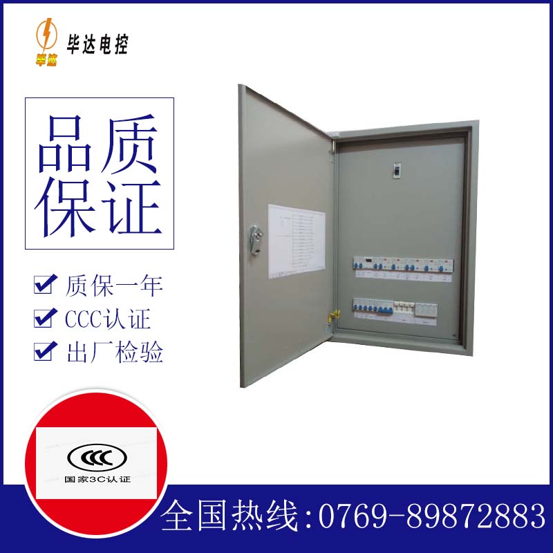 万全照明配电箱