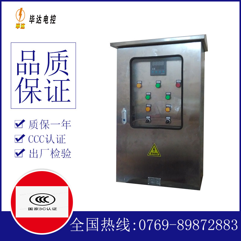 万全控制箱