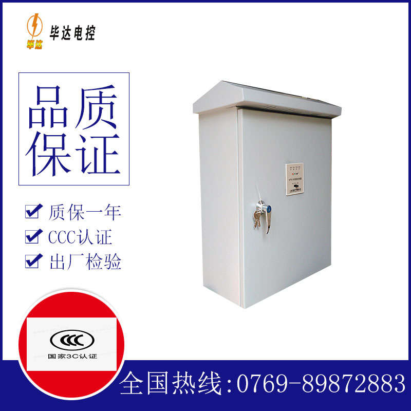 万全排污泵控制箱