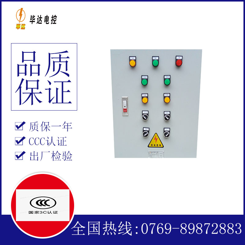 万全水泵控制箱