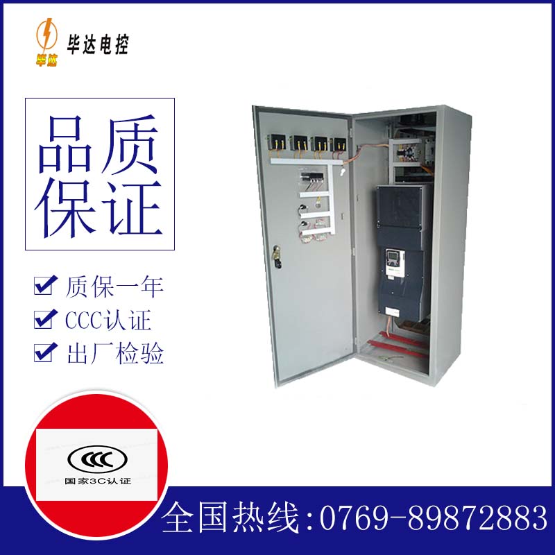 万全变频控制柜